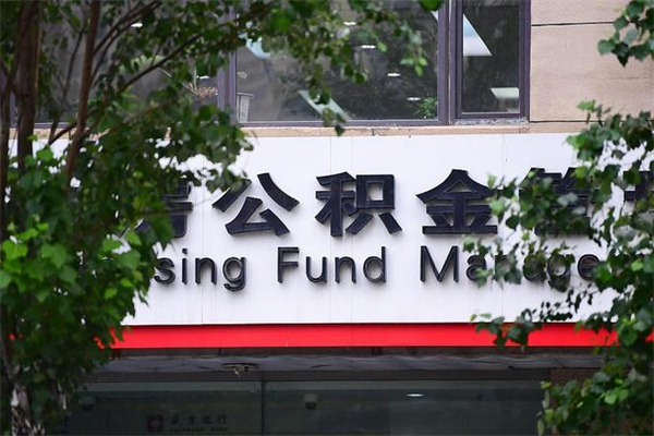 东台东莞公积金提取办法有变（东台东莞公积金提取流程2021）